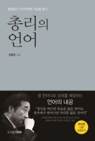 총리의 언어